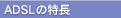 ADSL�̓���